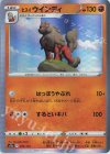  070/172 - ヒスイウインディ(R仕様) 