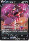  085/172 RR ドラピオンV 