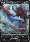  086/172 RR ヒスイダイケンキV 