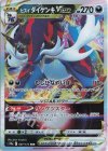  087/172 RRR ヒスイダイケンキVSTAR 