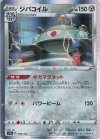  096/172 - ジバコイル(R仕様) 