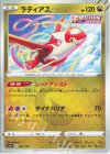  105/172 - ラティアス 