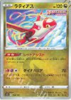 105/172 - ラティアス(キラ)