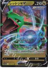  107/172 RR レックウザV 