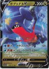 109/172 RR ガブリアスV 