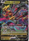  110/172 RR ギラティナV 