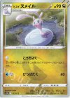  113/172 - ヒスイヌメイル 