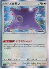  117/172 - メタモン(R仕様) 
