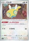  118/172 - ノコッチ 