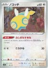  118/172 - ノコッチ(キラ) 