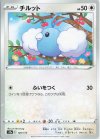  120/172 - チルット 