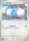  120/172 - チルット(キラ) 
