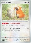  121/172 - ビッパ 