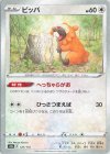 121/172 - ビッパ(キラ) 