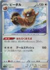  122/172 - ビーダル(R仕様) 