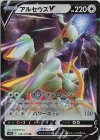  126/172 RR アルセウスV 