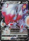  128/172 RR ヒスイゾロアークV 