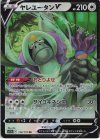  130/172 RR ヤレユータンV 