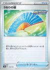  132/172 - うねりの扇 