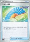  132/172 - うねりの扇(キラ) 