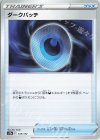  135/172 - ダークパッチ 