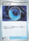  135/172 - ダークパッチ(キラ) 