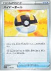  138/172 - ハイパーボール(キラ) 