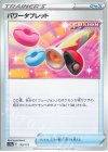 139/172 - パワータブレット 