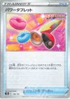  139/172 - パワータブレット(キラ) 