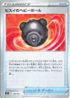  140/172 - ヒスイのヘビーボール(キラ) 