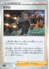  152/172 - ザクロ(キラ) 