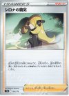  153/172 - シロナの覇気 