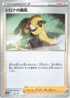  153/172 - シロナの覇気(キラ) 