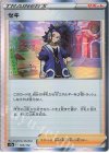  155/172 - セキ(R仕様) 