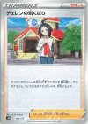  156/172 - チェレンの気くばり(キラ) 