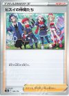  160/172 - ヒスイの仲間たち 