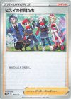  160/172 - ヒスイの仲間たち(キラ) 