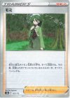  163/172 - モミ(キラ) 