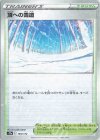 165/172 - 頂への雪道(キラ) 