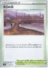  166/172 - 大口の沼 