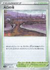  166/172 - 大口の沼(キラ) 