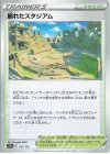  167/172 - 崩れたスタジアム 
