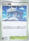  169/172 - シンオウ神殿 