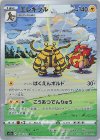  180/172 AR エレキブル 
