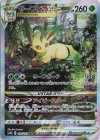  210/172 SAR リーフィアVSTAR 