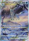 217/172 SAR グレイシアVSTAR 