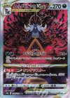  230/172 SAR ヒスイダイケンキVSTAR 