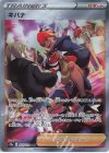  237/172 SAR キバナ 