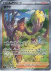  238/172 SAR ザクロ 