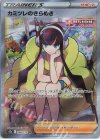 246/172 SR カミツレのきらめき